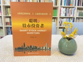 聪明的股市投资者