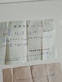 贵州省革命师生徒步串联接待站，中共柳州市委文革接待站，中共贵州省委文化革命办公室接待站，：大串联期间革命师生，借钱粮催收通知单，催收外地革命师生借粮款单：，一组7张，，带一个样板戏信封（编号210）