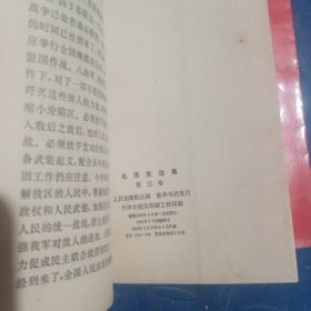 毛泽东选集