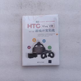 HTC Vive VR游戏开发实战