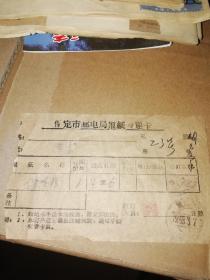 1953年“保定市邮电局报纸投递卡”1张