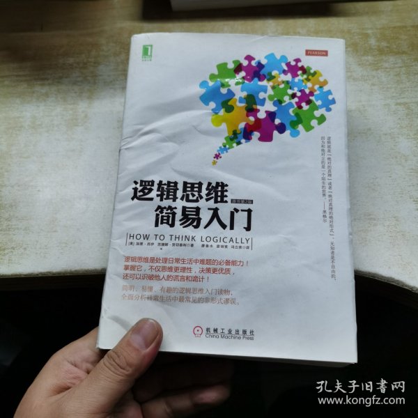 逻辑思维简易入门