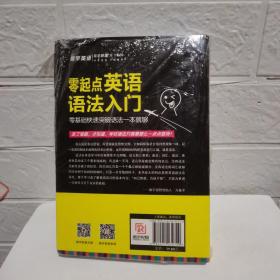 零起点英语语法入门：词法+句法+练习+详解