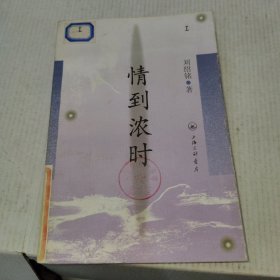 情到浓时