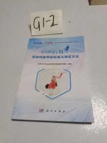 青少年街舞运动技能等级标准与测试方法