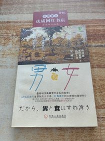 男与女 9787111321187