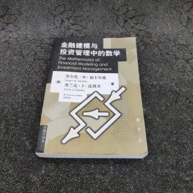 金融建模与投资管理中的数学