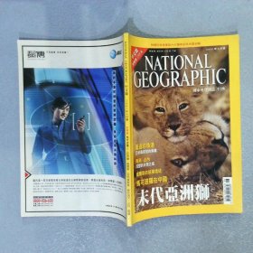 NATIONAL GEOGRAPHIC 国家地理杂志（中文版）2001年6月