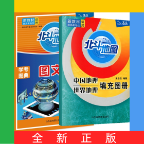 北斗地图册+填充图册