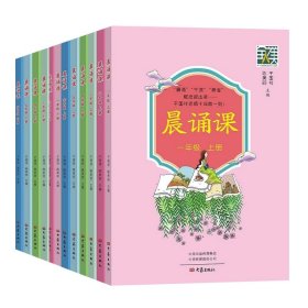 晨诵课1-6年级上下共12册 9787571107611 干国祥 陈美丽 大象