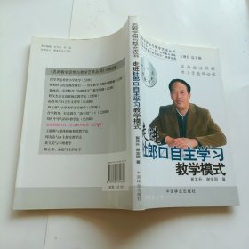 走进杜郎口自主学习教学模式