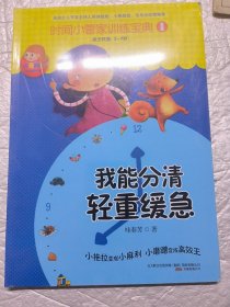 时间小管家训练宝典（①②册 3-7岁）