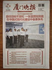 厦门晚报2024年10月17日 16版全 考察福建原地报