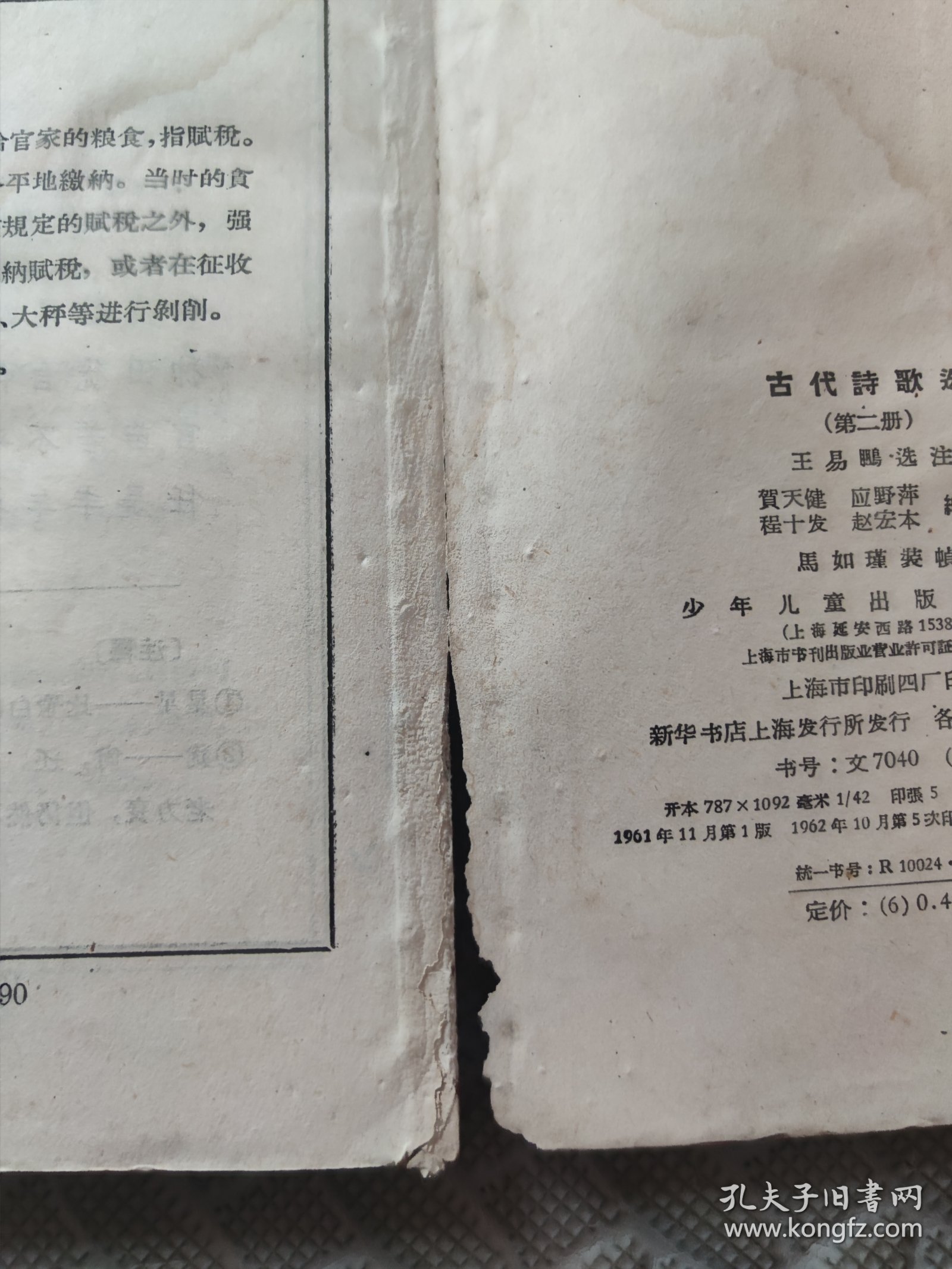 古代诗歌选