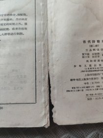 古代诗歌选