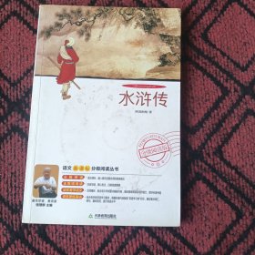 水浒传