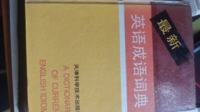 英语成语词典