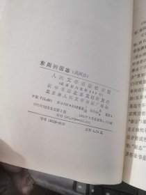 东周列国志(全二册)简体横版1986印