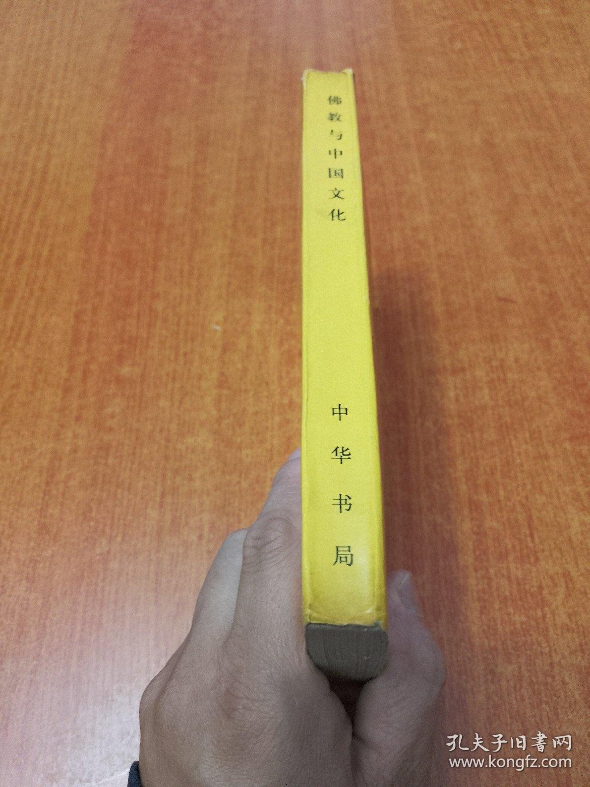 佛教与中国文化