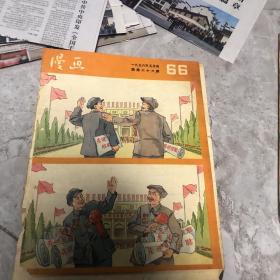 1956年漫画杂志残页