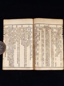 《宣明论方》,二册十五卷全,尺寸20.5/13.5厘米。又名《黄帝素问宣明论方》《医方精要宣明论》。15卷,金·刘完素撰,成书于公元1172年,是刘完素重要的临床著作。卷一、二把《内经》记载的六十一种病证加以解释与论述,并制定六十二方与其配合。以下诸卷共分十七门,每门先述总论,下列主治之方,计三百五十首左右。《宣明论方》是一部很有临床价值的著作,金元时期盛行于北方,与南宋的《和剂局方》形成了南北对