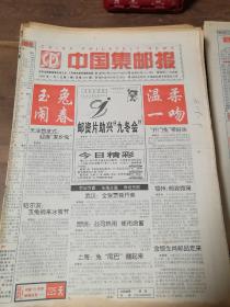 中国集邮报 1999年全年第1~104期（总第341-444期）
缺16，56，64，90、91，103期
第26期中缝有裁剪（图18）

共98期