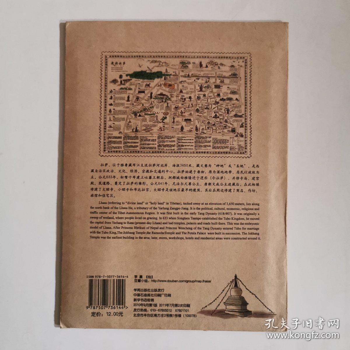 拉萨：世界屋脊的心灵驿站