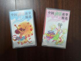 中国神话故事精选 一、三