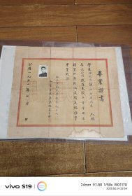 （少见）私立江南大学（工业管理系）毕业证书，四年制首届毕业生（应该也是唯一一届）