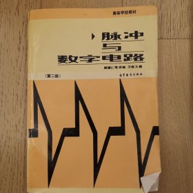 脉冲与数字电路