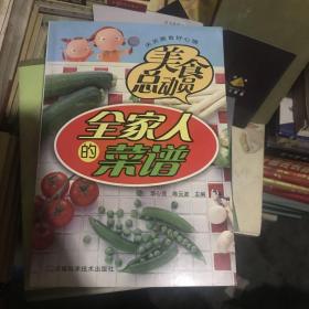 全家人的菜谱