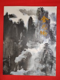 名家经典丨金光瑜作品集（全一册）