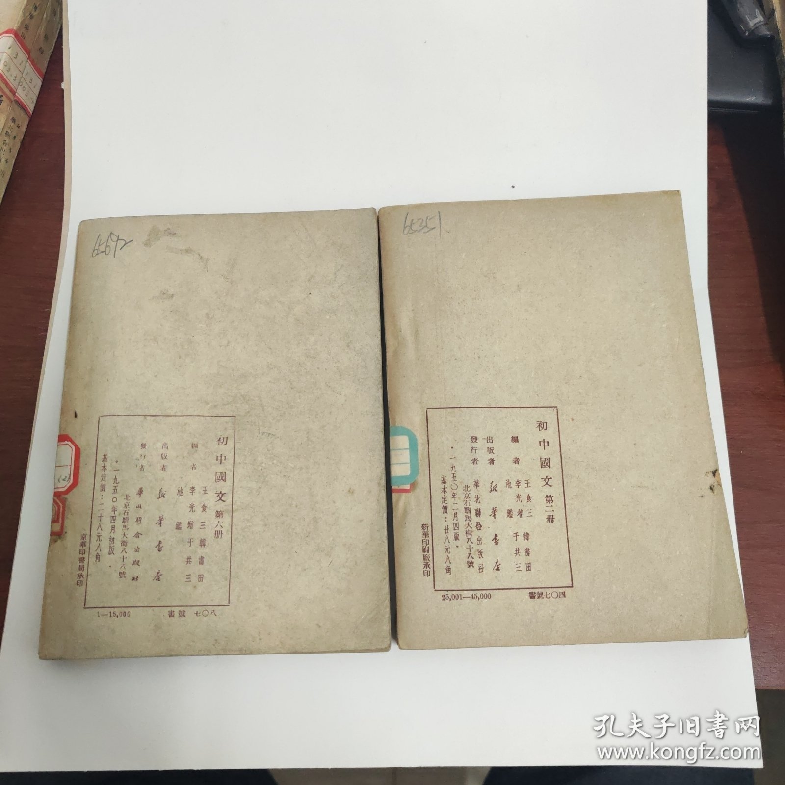 初中国文 第二册 第六册两本 初版