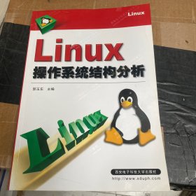 Linux操作系统结构分析