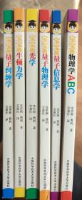 宝宝的物理学ABC 六册