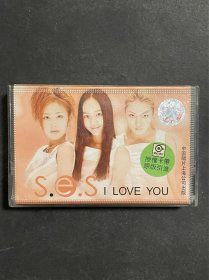 SES I Love You 磁带 封面有瑕疵折痕