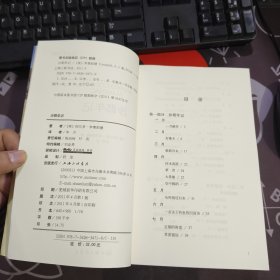 一力文库：沙郡年记（中文版+英文版）原塑封