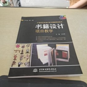 书籍设计项目教学