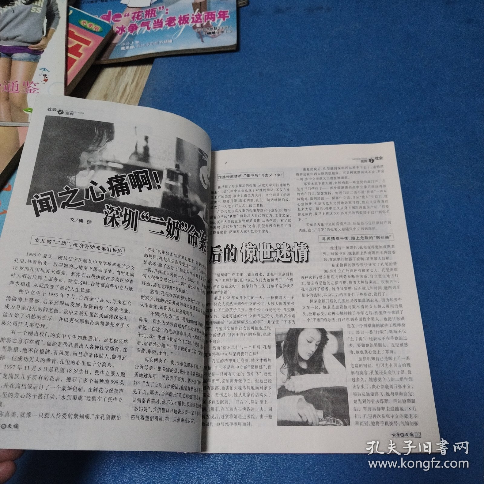 女子文摘（边纹情爱知音）