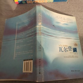 瓦尔登湖