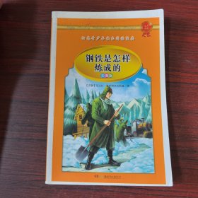 学生 阅读经典--世界经典名著第二辑（彩图版，全八卷）