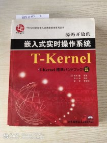 源码开放的嵌入式实时操作系统T-Kernel（改订新版）