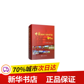 中国钢铁工业改革开放40年