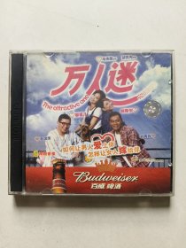 VCD：万人迷（盒装2碟）没有测试