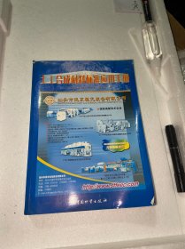 铸造技术标准手册