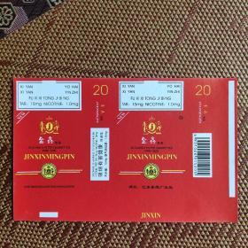 金鑫名品 烟标 巴东厂