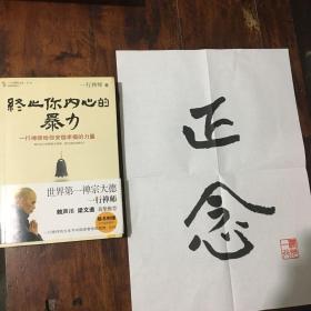 终止你内心的暴力