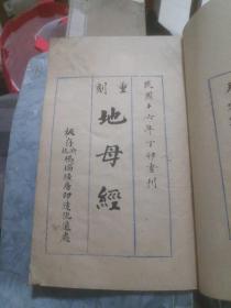 地母经(手抄书字迹工整)