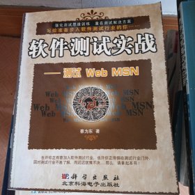 软件测试实战：测试 Web MSN