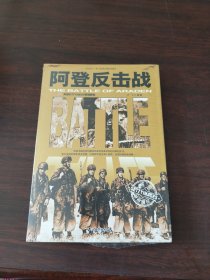 阿登反击战/和平万岁第二次世界大战图文典藏本